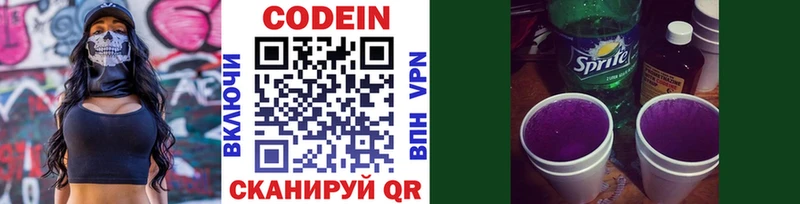 MEGA   наркота  Валуйки  Codein напиток Lean (лин) 